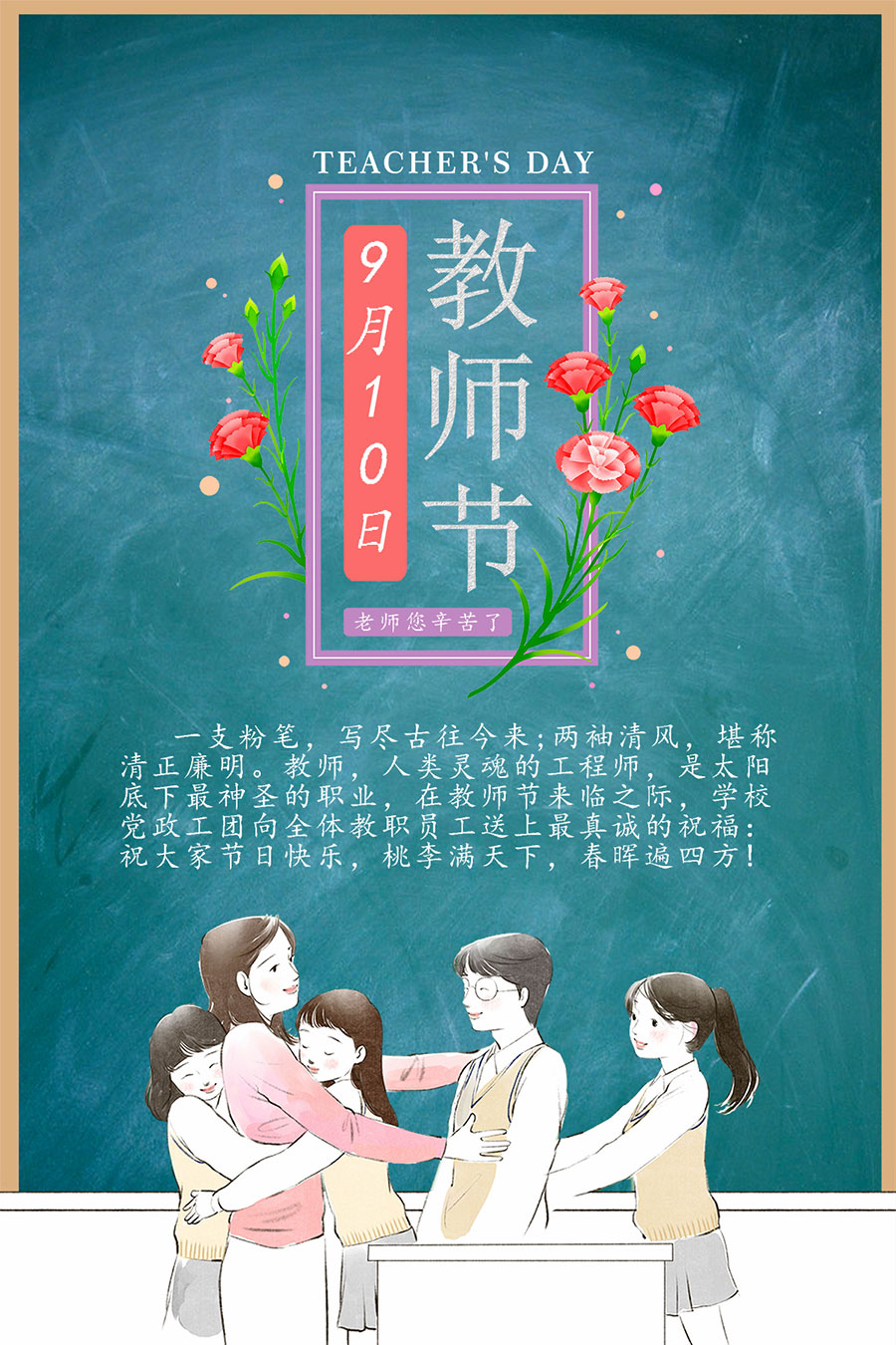 教师节快乐！.jpg